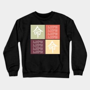 Life Vintage Pop Art Japanese Kanji Aesthetic 488 Crewneck Sweatshirt